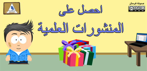 صفحة المنشورات العلمية