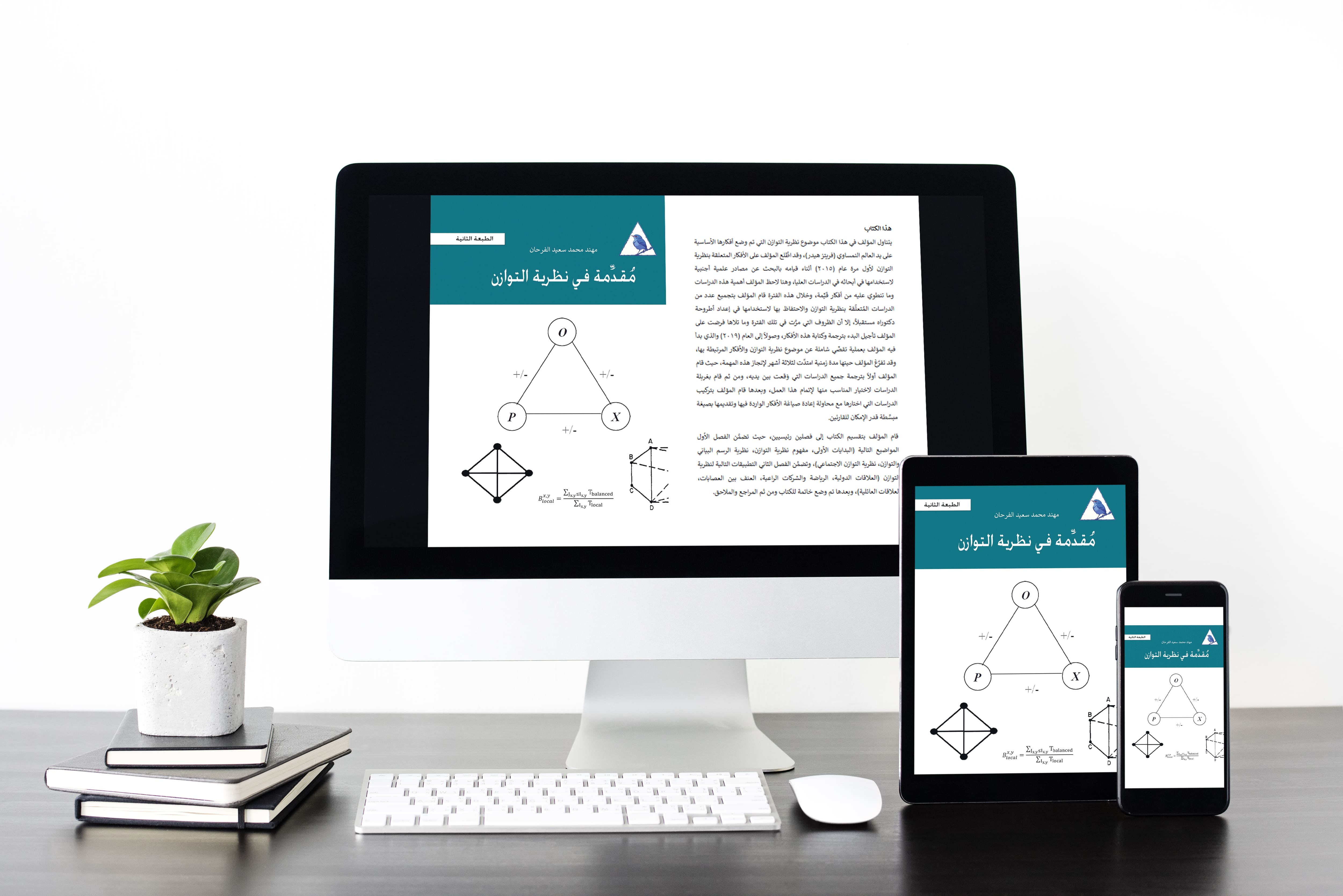 كتاب نظرية التوازن