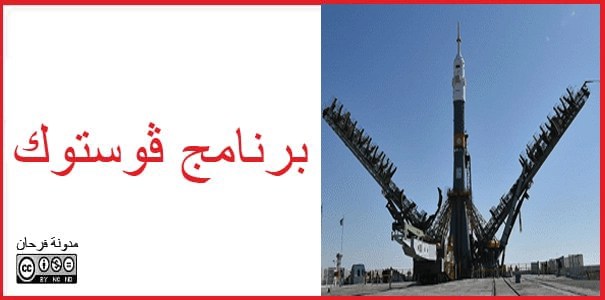برنامج ڤوستوك للفضاء