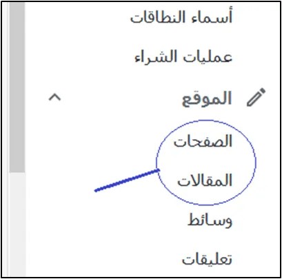 الصفحات والمقالات