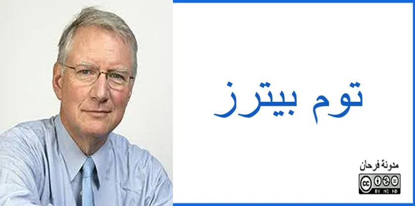 توم بيترز