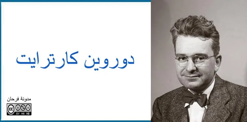 دوروين كارترايت