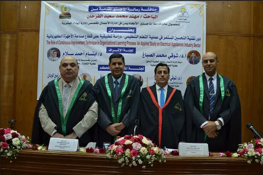 مناقشة رسالة ماجستير