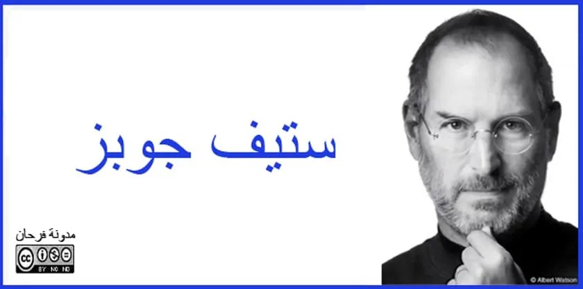 ستيف جوبز