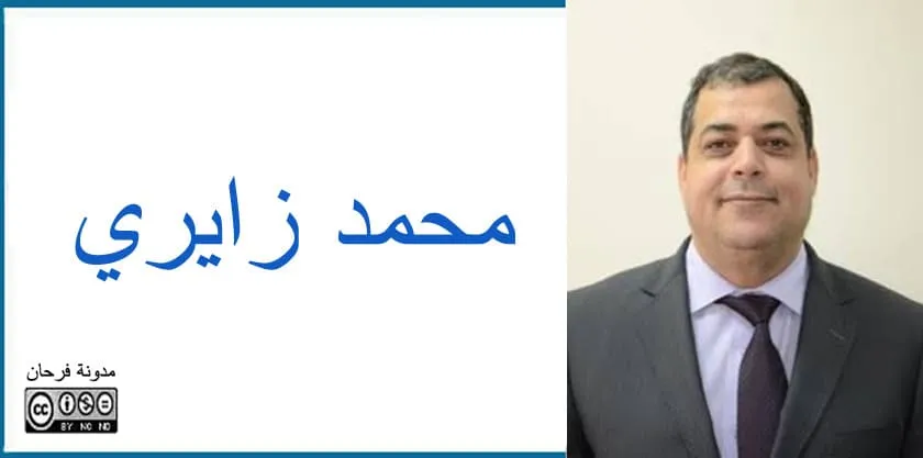 محمد زايري