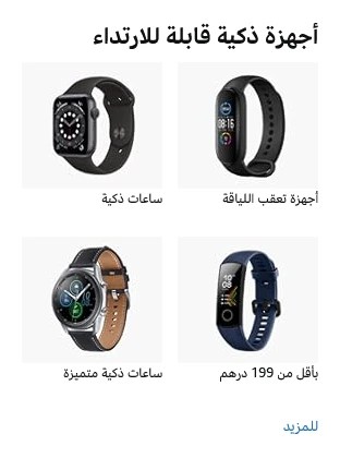 أمازون أجهزة ذكية