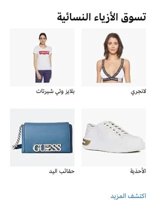 أمازون ألبسة نسائية