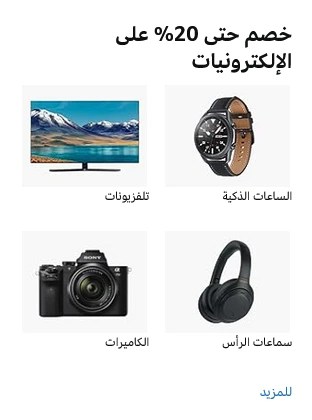 أمازون إلكترونيات