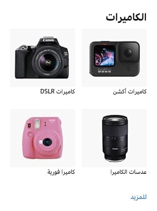 أمازون كاميرات