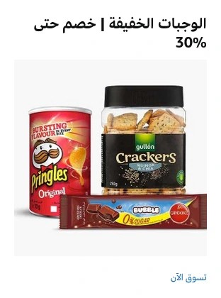 أمازون الوجبات الخفيفة