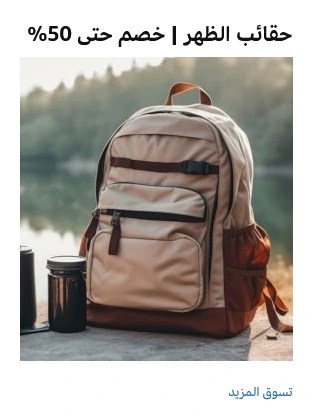 أمازون حقائب الظهر