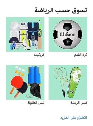 أمازون معدات رياضية