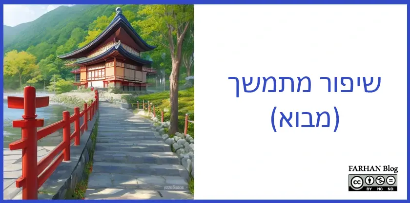 שיפור מתמשך (מבוא)